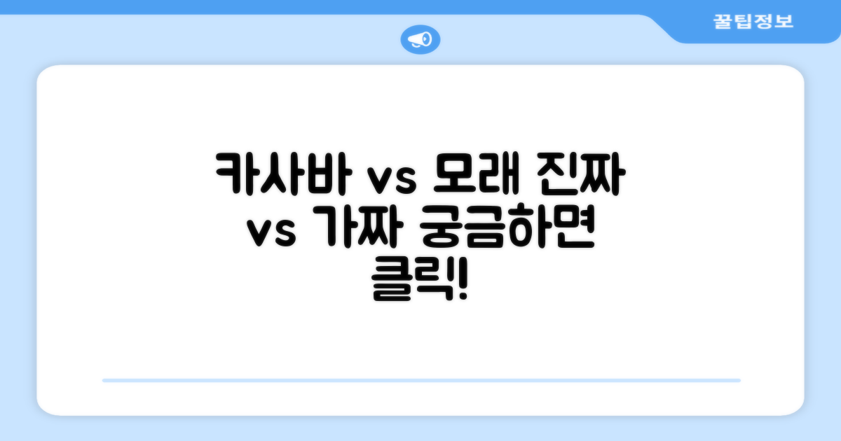천연 카사바 vs 일반 모래