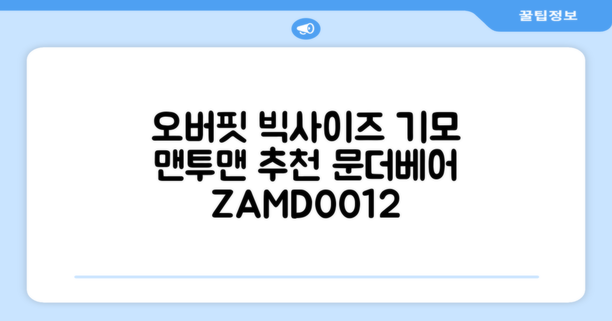 서프런던 문더베어 오버핏 빅사이즈 기모 맨투맨 ZAMD_0012 추천 리뷰
