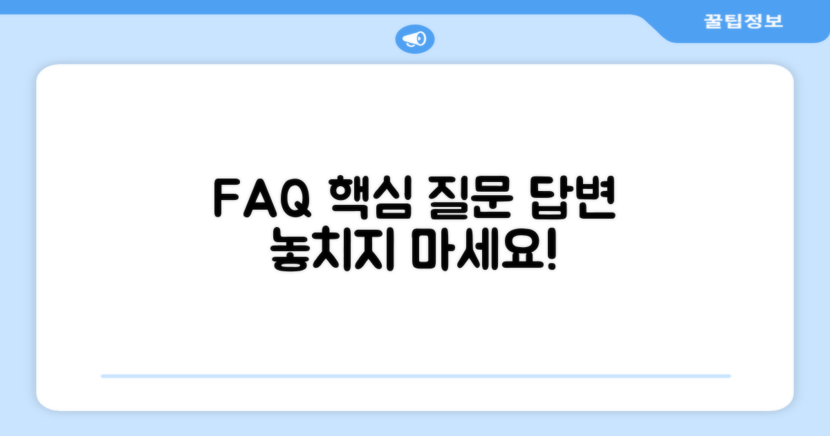 자주 묻는 질문