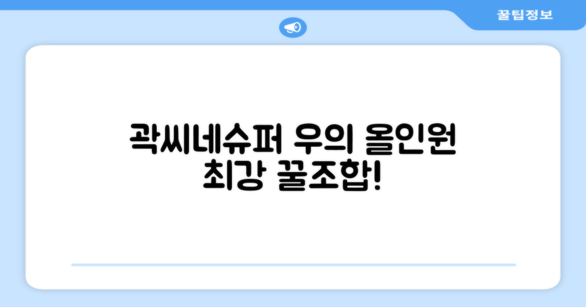 곽씨네슈퍼 우의, 올인원 세트