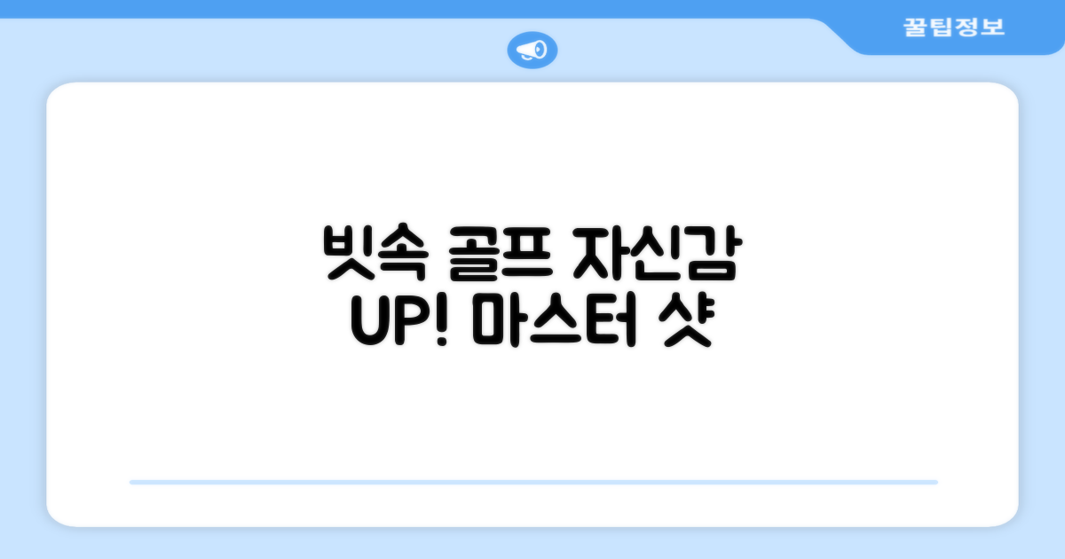 빗속 골프, 자신감 UP!