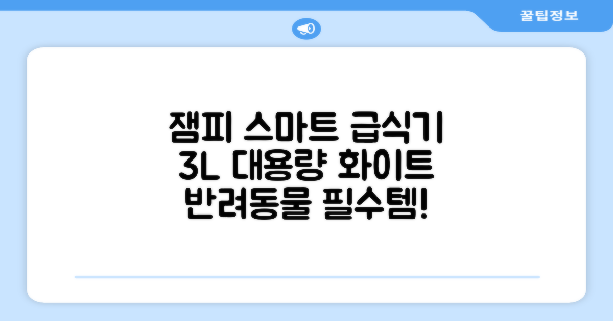 잼피 반려동물 스마트 자동 급식기 3L JP-FD001, 화이트, 1개 추천 리뷰