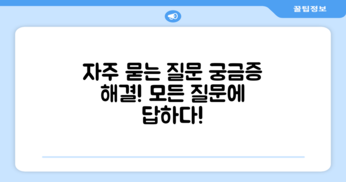 자주 묻는 질문