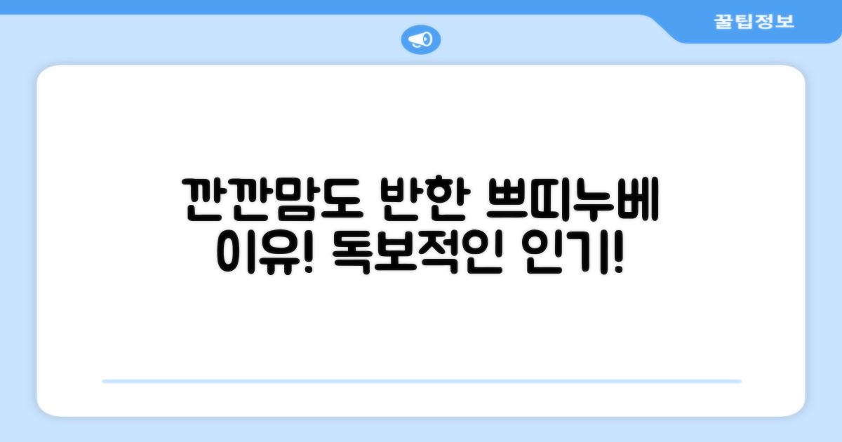 깐깐한 엄마들, 쁘띠누베 이유