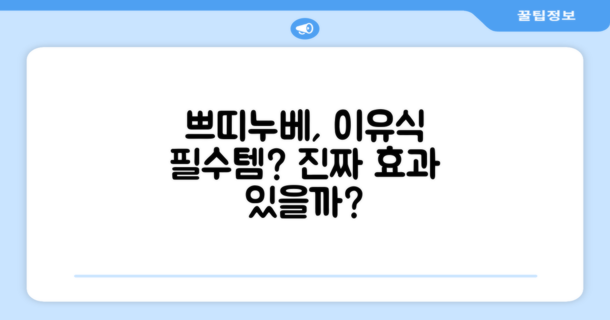 쁘띠누베, 이유식 필수템?