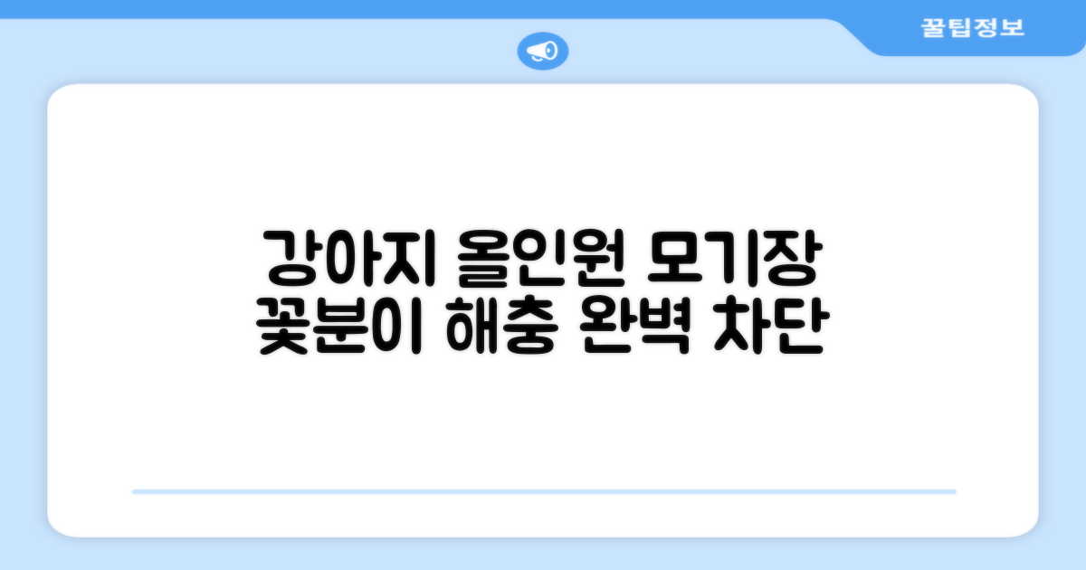 바이굄 강아지 해충 모기장 꽃분이 망사 올인원, 화이트, 1개 추천 리뷰