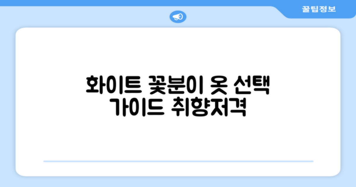 화이트 꽃분이 옷을 선택하세요