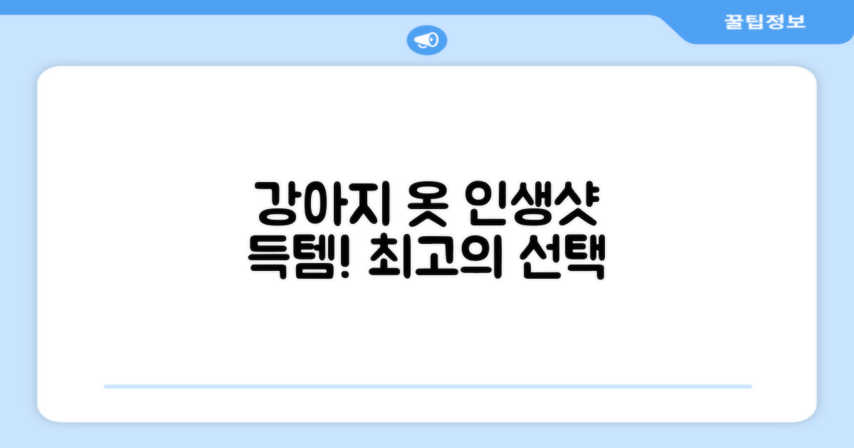 최고의 강아지 옷을 만나보세요