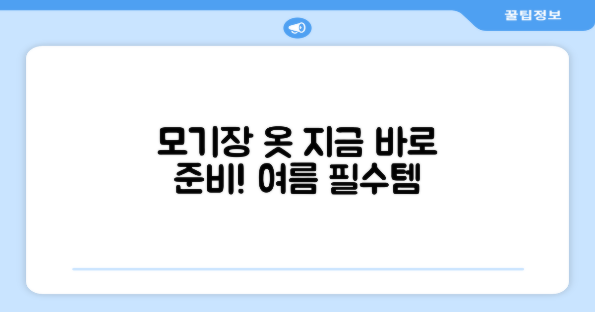 지금 바로 모기장 옷을 마련하세요