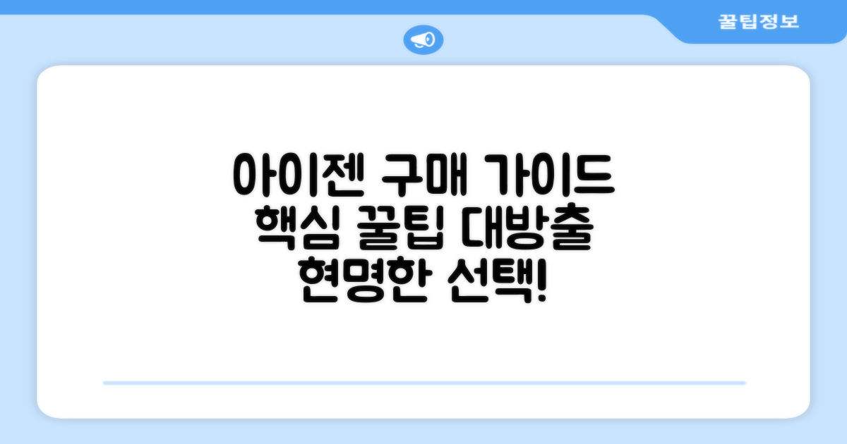 아이젠, 제대로 알고 사세요