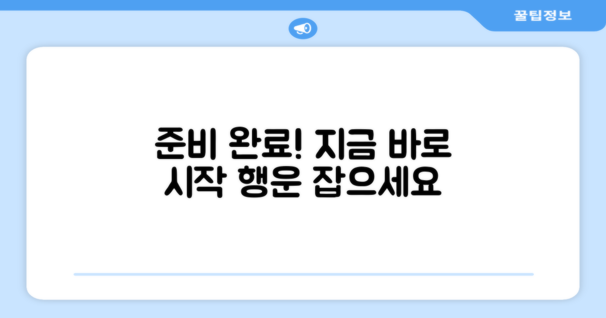 지금 바로 준비하세요