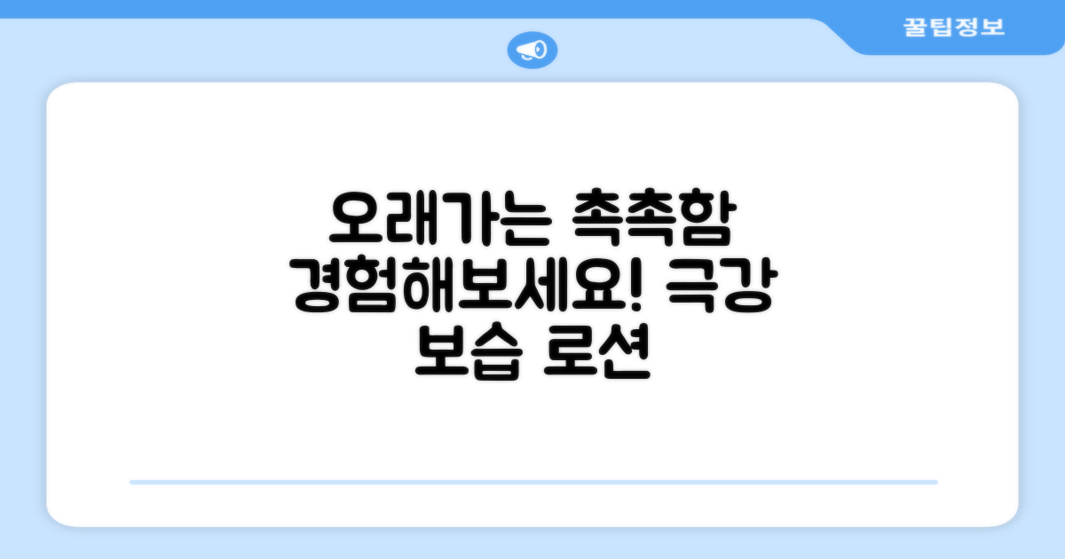 촉촉함 오래가는 로션, 경험해보세요