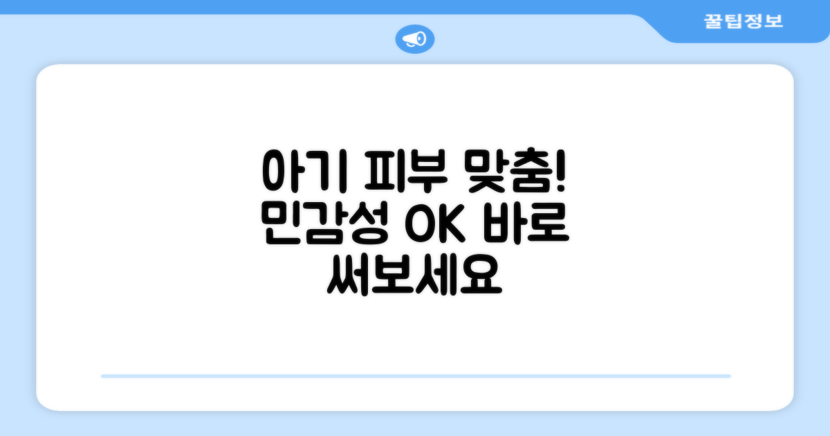 민감한 아기 피부에 딱 맞춰 써봐요